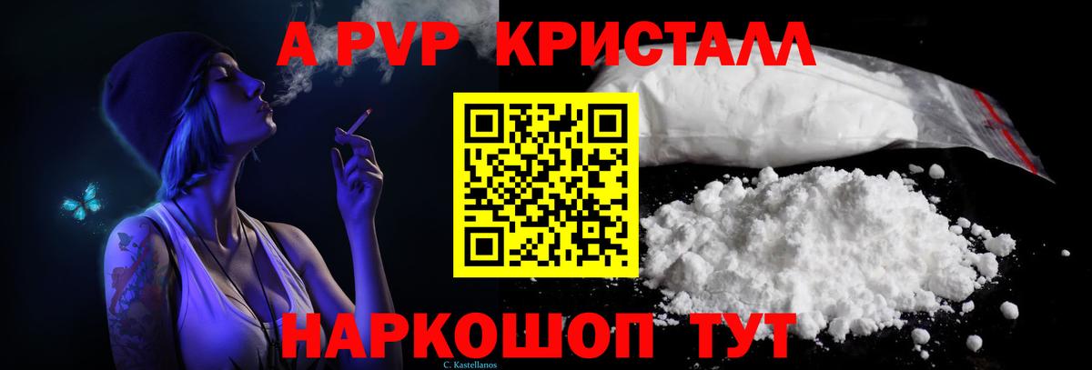 А ПВП  А ПВП Crystall  Вход с VPN  APVP Соль  Солнечногорск  Alpha PVP Соль 