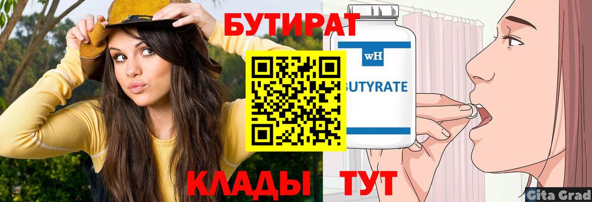 Солнечногорск  БУТИРАТ вода  Вход с VPN 