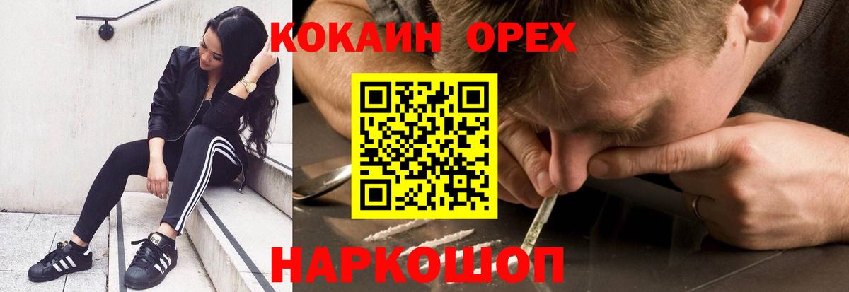 Солнечногорск  купить наркотик  Вход с VPN  КОКАИН Fish Scale  COCAIN 