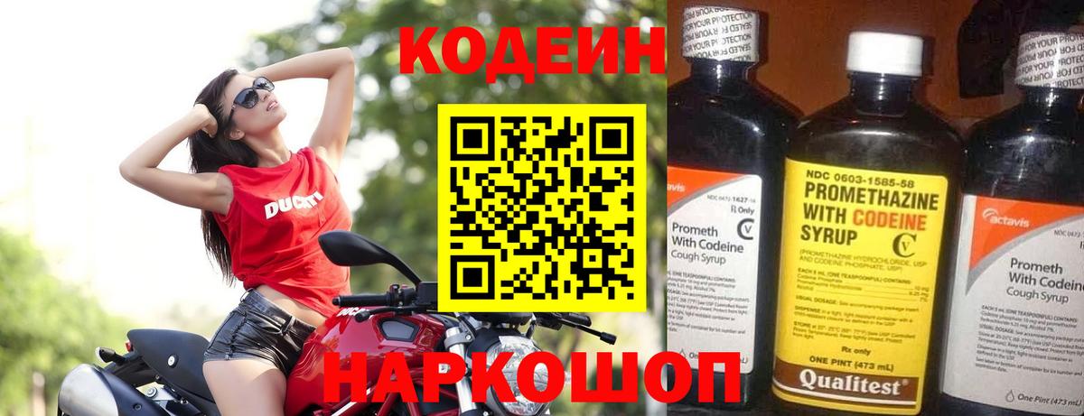 Codein напиток Lean (лин) Солнечногорск