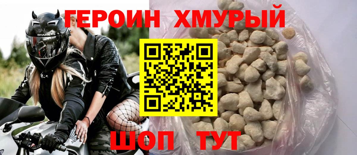 ГЕРОИН гречка Солнечногорск