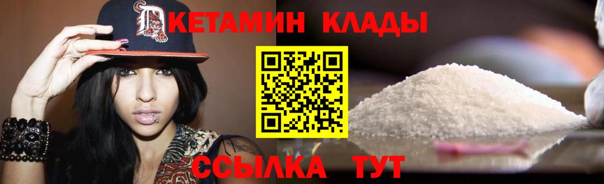 КЕТАМИН ketamine Солнечногорск