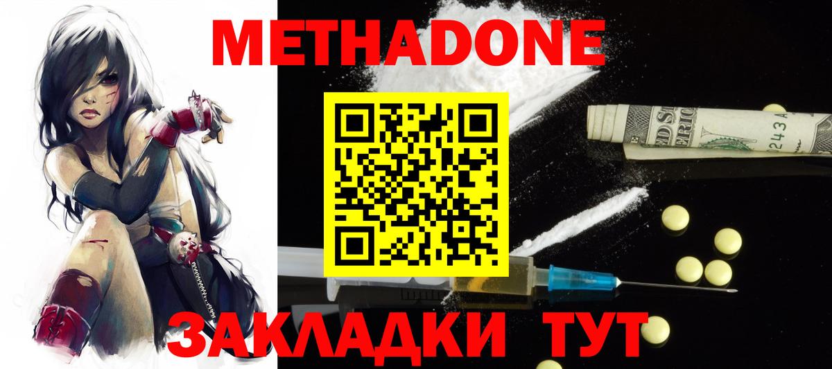 Солнечногорск  Метадон белоснежный  Метадон methadone  Вход с VPN 
