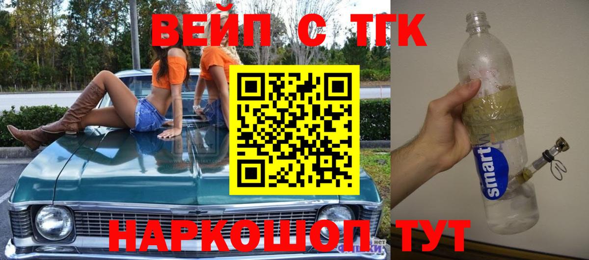 Солнечногорск  ТГК вейп  ТГК гашишное масло  Вход с VPN 